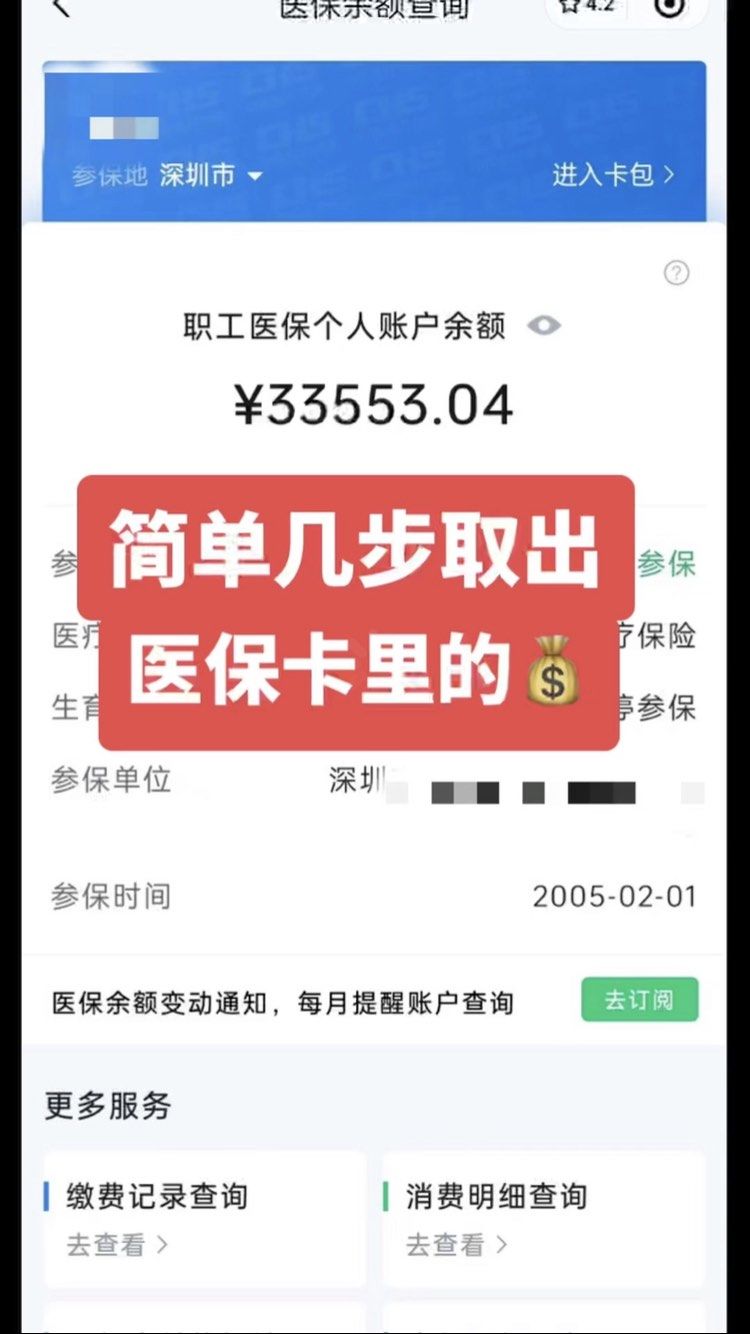 寿光最新医保卡网上套取现金渠道方法分析(最方便真实的寿光医保卡如何网上套现方法)